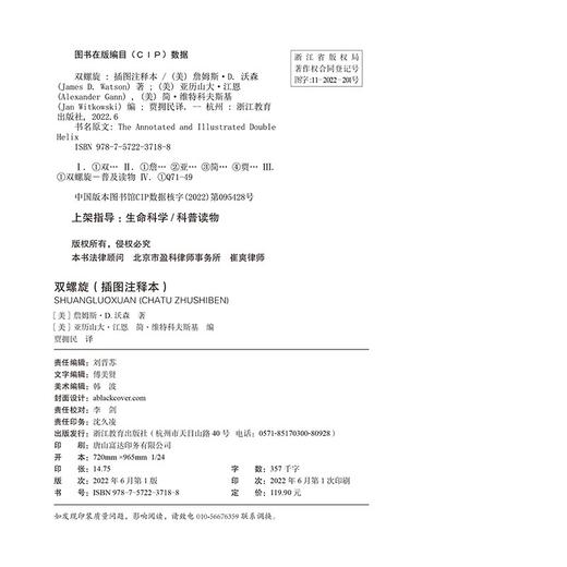 双螺旋(插图注释本) 商品图1