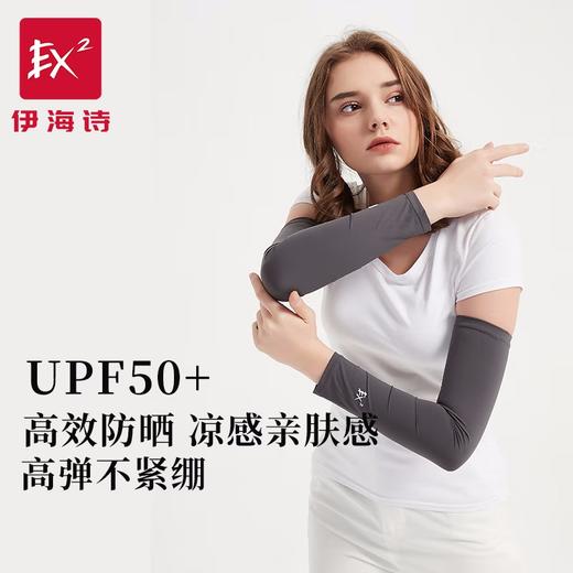 伊海诗防晒袖套665014 商品图0