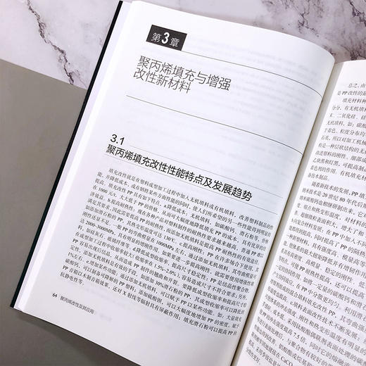 聚丙烯改性及其应用 商品图6