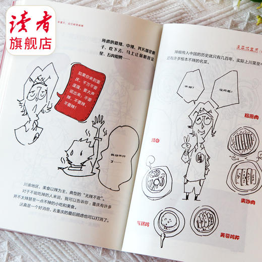 《漫画说重庆》嘻夫子/著 中国文化读本之漫画说系列  
 敦煌文艺出版社 商品图4