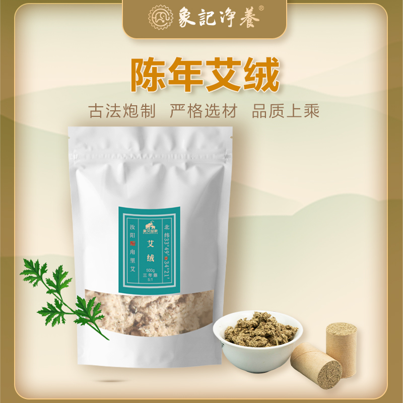 【象艾益家】三年陈 5:1艾绒  可自制艾条艾柱艾塔 散装称重500g/袋