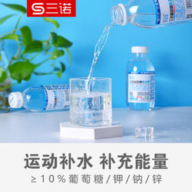 三诺原味葡萄糖补水液健身运动能量饮料体考比赛补体力450ml*15瓶整箱