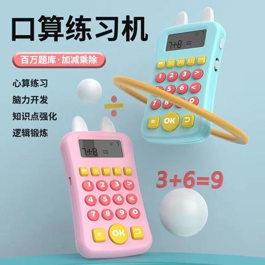 【1-6年级】口算宝练习机 口算机计算器儿童数学宝口算训练器-S仓 商品图0