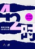 【课程】『42时』 周兵工作室纪录片制作全流程 第二阶段1v1小课 商品缩略图0