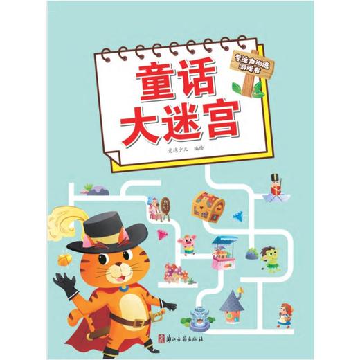 童话大迷宫 商品图0