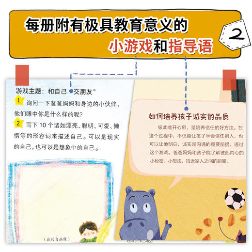 情商培养绘本-幸福的种子（全8册） 商品图2