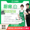 【JWGJ】厨房深度清洁4小时 商品缩略图0