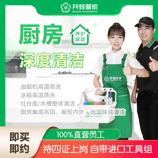 【JWGJ】厨房深度清洁4小时 商品图0