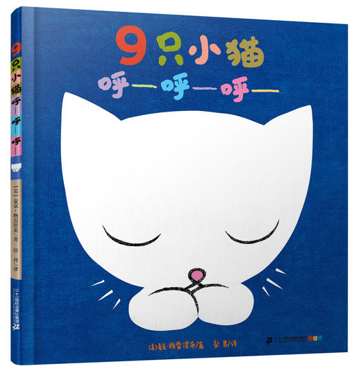 100层的巴士+9只小猫呼呼呼共2册 精装绘本 商品图2
