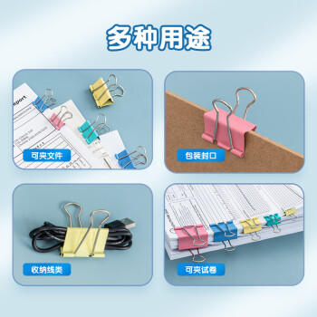 晨光(M&G)文具热门商品4#25mm 48只/罐 彩色长尾夹 中号金属票据夹 Eplus系列办公燕尾夹 ABS92741 商品图1