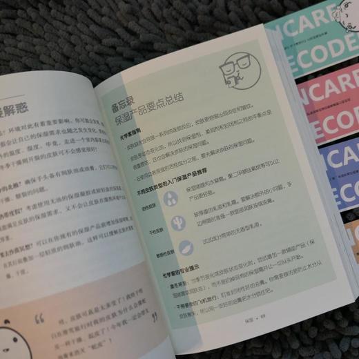 护肤的秘密 写给大家的科学护肤指南 商品图1