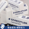 施德楼（STAEDTLER）橡皮擦 德国进口学生用橡皮少屑干净开学必备用品素描绘画办公 白色小号5块装526B40 商品缩略图4