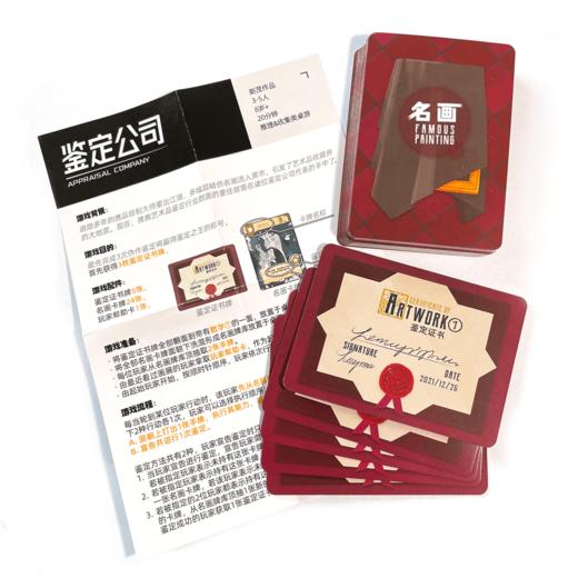 【集石桌游】鉴定公司  Appraisal Company 商品图2