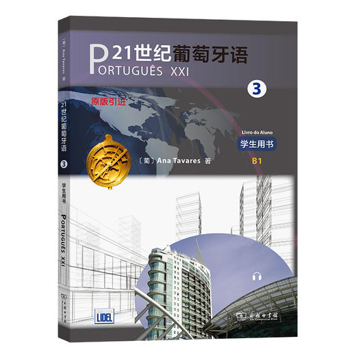 21世纪葡萄牙语3(学生用书) 商品图0