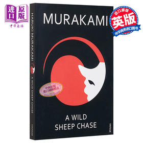 【中商原版】寻羊冒险记 英文原版 A Wild Sheep Chase 村上春树 Haruki Murakami 日本文学大师