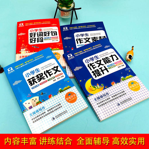 (仓发) 小学生获奖作文+好词好句号段+作文能力提升+作文素材（全4册）全国68所名校特级教师联合编写小学通用/吉林出版集团股份有限公司/路颖/9787558107139 商品图2