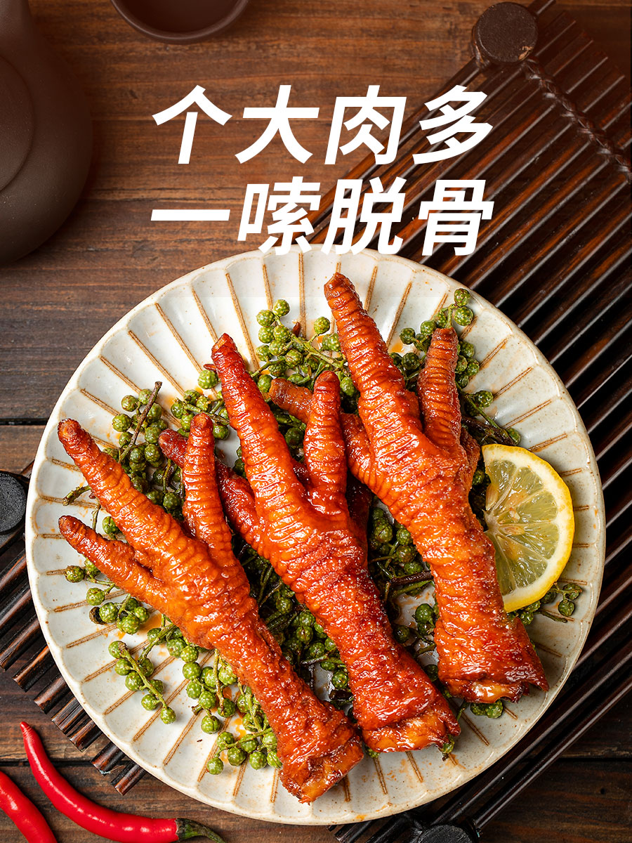 王小卤虎皮凤爪