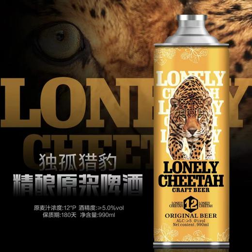 美丽市场-独孤猎豹精酿原浆啤酒1L 商品图0