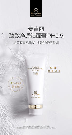 自营（麦吉丽）-臻致净透洁面膏深层清洁保湿补水收敛毛孔油脂官方正品（云仓直发 无质量问题不支持退换货）