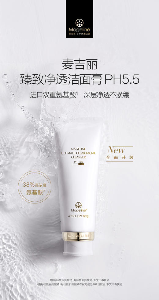 自营（麦吉丽）-臻致净透洁面膏深层清洁保湿补水收敛毛孔油脂官方正品（云仓直发 无质量问题不支持退换货） 商品图0