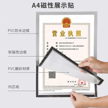 天章 （TANGO）A4磁性展示贴免打孔银色 营业执照保护套证书A4贴磁吸牌胶条证照副本框公告栏墙贴1个装 商品图6