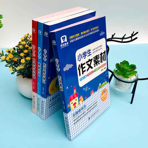 (仓发) 小学生获奖作文+好词好句号段+作文能力提升+作文素材（全4册）全国68所名校特级教师联合编写小学通用/吉林出版集团股份有限公司/路颖/9787558107139 商品图7