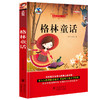 安徒生 格林童话彩图注音版 一千零一夜全集伊索寓言 小学生课外阅读睡前故事书籍一年级读物二年级三3-6-7-8-10-12周岁带拼音 商品缩略图3