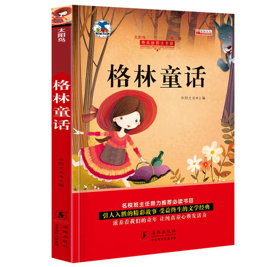 安徒生 格林童话彩图注音版 一千零一夜全集伊索寓言 小学生课外阅读睡前故事书籍一年级读物二年级三3-6-7-8-10-12周岁带拼音 商品图3