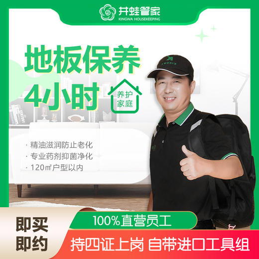 [JWGJ】木地板精油保养除菌 商品图0