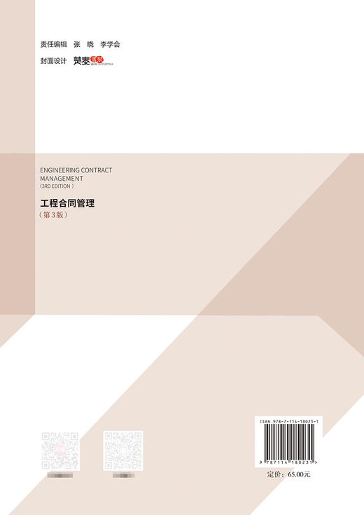 工程合同管理（第3版） 商品图1
