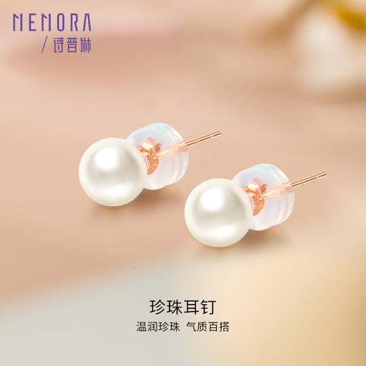 爆品珍珠耳钉 玫瑰色18K金淡水珍珠耳饰简约耳环MEMORA诗普琳ZE204701（线上专供） 商品图0