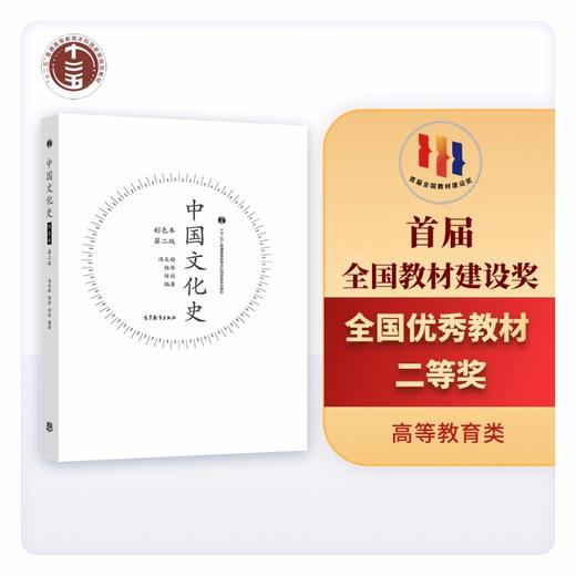 中国文化史:彩色本(第二版) 商品图0