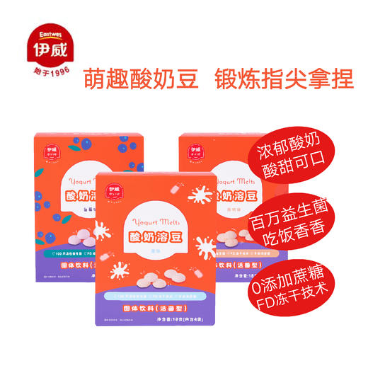 伊威酸奶溶豆18g（蓝莓/原味） 商品图0