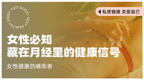 女性必知，藏在月经里的健康信号【潮玩学院会员免费】