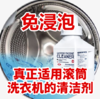 HELLO直播 |inWEJIA(因唯家) 洗衣机槽清洗剂 波轮滚筒专用清洁剂 除垢去污渍神器 杀菌除异味免浸泡腾片 一瓶装 商品缩略图4