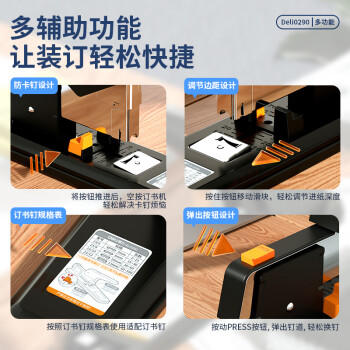 得力（deli）【超级爆款】100页简约重型大订书机/订书器 大号加厚重型订书机 弹出式结构 黑色0290 商品图4