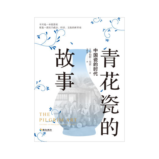 青花瓷的故事：中国瓷的时代 商品图2