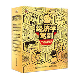 经济学驾到 全9册 新科技驾到 货币的七十二变 消费中的那些事 贾康荐 金钱知识 儿童财商启蒙绘本 6-10-12岁小学生经济学漫画书