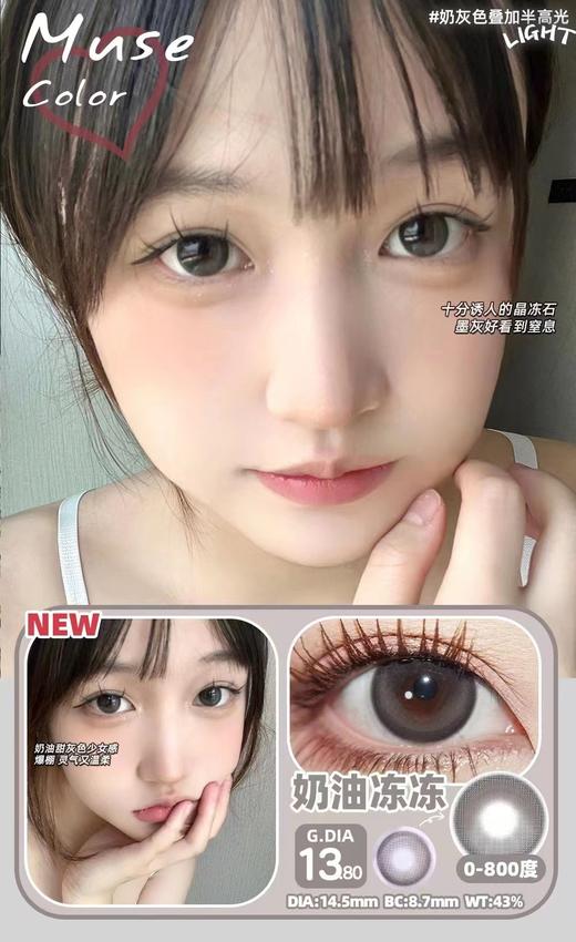 musecolor 美瞳日抛 活动合集【小蓝片/贝壳姑娘/奶油冻冻/蛋黄酥/水光炸弹/月光女神/玻璃雾棕/玻璃雾灰/柏林灰/塞班褐/红石榴/向日葵/巴黎旧梦棕/】 商品图1