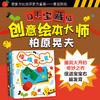 0-3岁 柏原晃夫想象力系列绘本3册幼儿图书 早教书 智力开发 儿童书籍 图书 商品缩略图1
