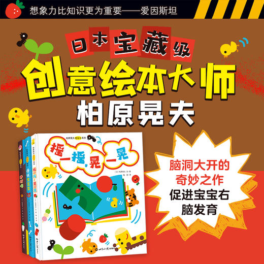 0-3岁 柏原晃夫想象力系列绘本3册幼儿图书 早教书 智力开发 儿童书籍 图书 商品图1