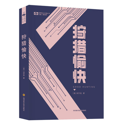 狩猎愉快 商品图0