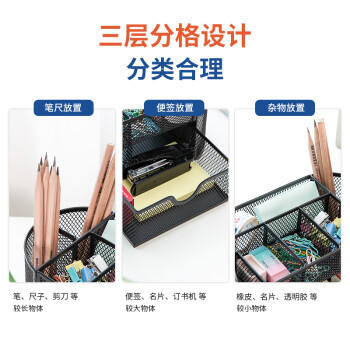 得力（deli）多功能九格组合笔筒  金属网办公桌面收纳盒  办公用品 黑色8902 商品图0