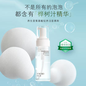 养生堂氨基酸洁面慕斯150ml温和清洁泡沫洗面奶