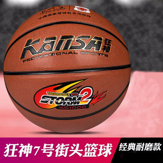 狂神篮球KS1000    PVC   7号 商品图0