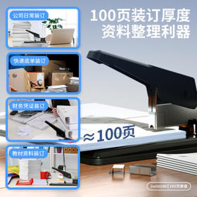 得力（deli）【超级爆款】100页简约重型大订书机/订书器 大号加厚重型订书机 弹出式结构 黑色0290