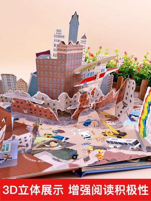 灾难救援立体书儿童3d立体书揭秘系列翻翻书幼儿绘本故事书3-6岁适合8-10-12岁以上书籍科普百科读物宝宝益智游戏玩具101安全教育7 商品图3