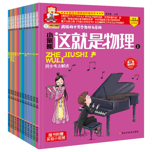 正版包邮 这就是物理（全12册）崔钟雷 商品图0