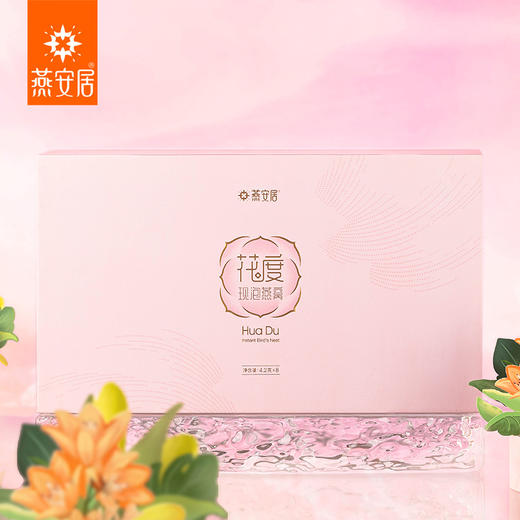 燕安居花度现泡燕窝4.2g*8罐冻干冲泡免煮即食燕窝孕妇滋补 商品图5