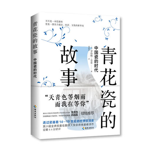 青花瓷的故事：中国瓷的时代 商品图0
